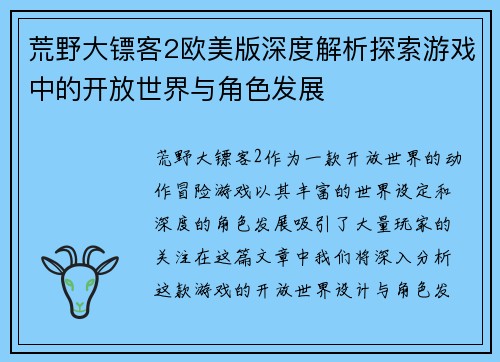 荒野大镖客2欧美版深度解析探索游戏中的开放世界与角色发展